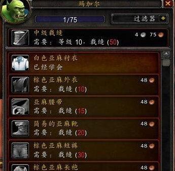 魔兽世界wlk裁缝1 450怎么冲-wlk裁缝1-450省材料冲级攻略