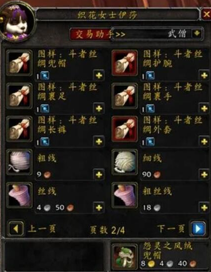 魔兽世界wlk裁缝1 450怎么冲-wlk裁缝1-450省材料冲级攻略