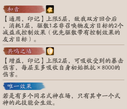 阴阳师巡音流歌技能是什么-阴阳师巡音流歌技能介绍