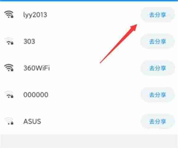 wifi万能钥匙怎么分享密码