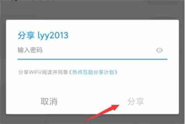 wifi万能钥匙怎么分享密码