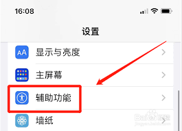 ios15屏幕上的圆点怎么设置