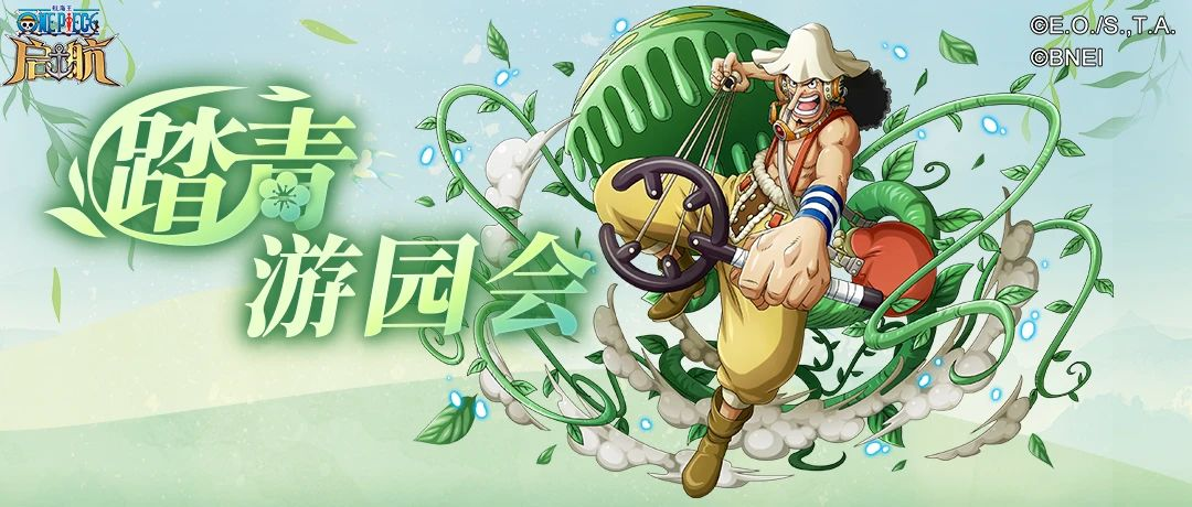 《航海王启航》炎帝·萨波首次登场！珠宝保护券同步开放！