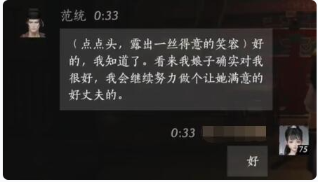 燕云十六声范统好感度提升技巧 燕云十六声范统对话选择全解析