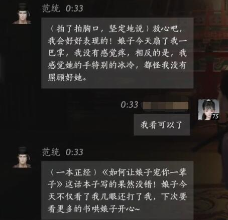 燕云十六声范统好感度提升技巧 燕云十六声范统对话选择全解析