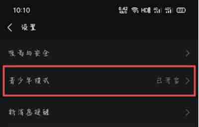 微信青少年模式如何关闭