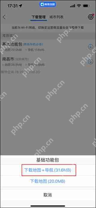 高德地图设置离线导航优先方法