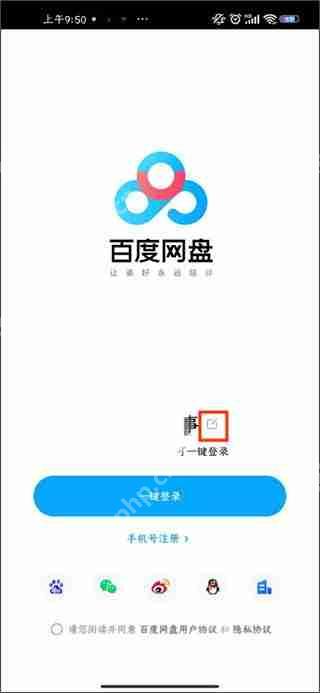 百度网盘切换账号教程