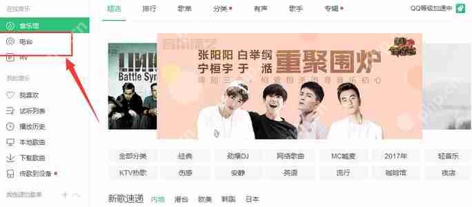 QQ音乐如何在线收听电台？QQ音乐在线收听电台操作方法分享