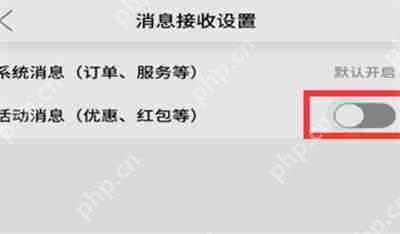 拼多多怎么不接收物流通知