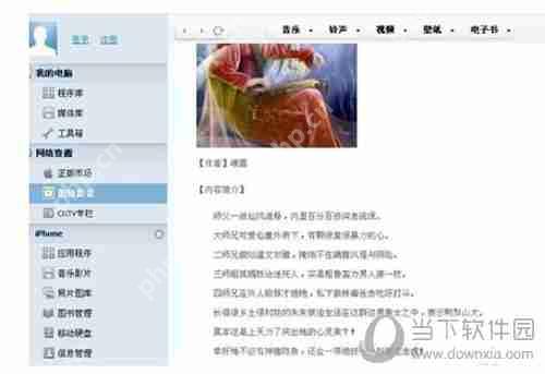 iTools如何下载电子书 下载电子书的步骤分享
