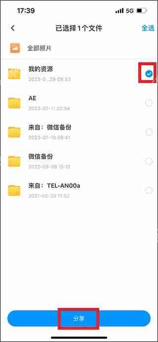 百度网盘分享文件给别人教程