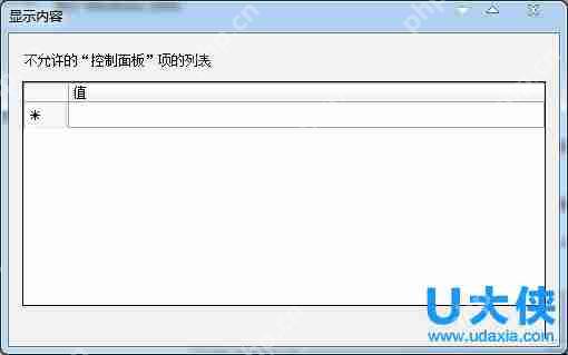 Win7系统禁止用户建立新账户的解决方法