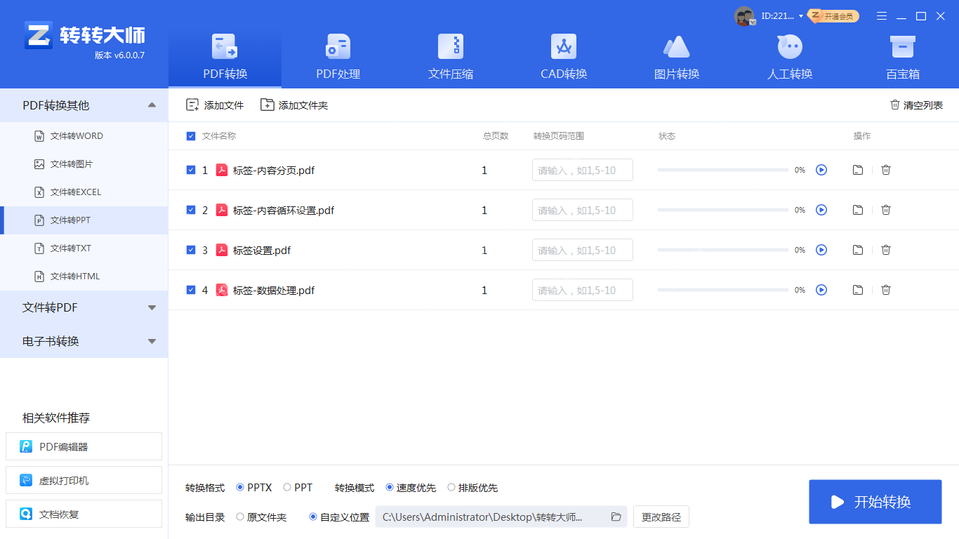 PDF如何转为PPT？这3种方法学起来超简单！