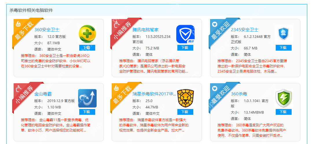 电脑杀毒软件哪个好
