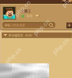 我的世界好友申请在哪 社交功能使用指南