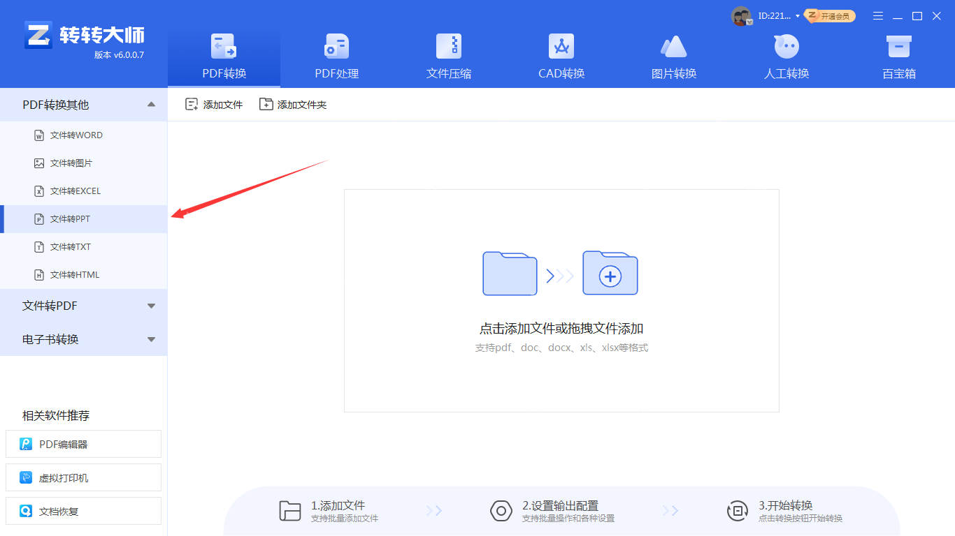 pdf文件如何转ppt？这三个方法你试过了吗！