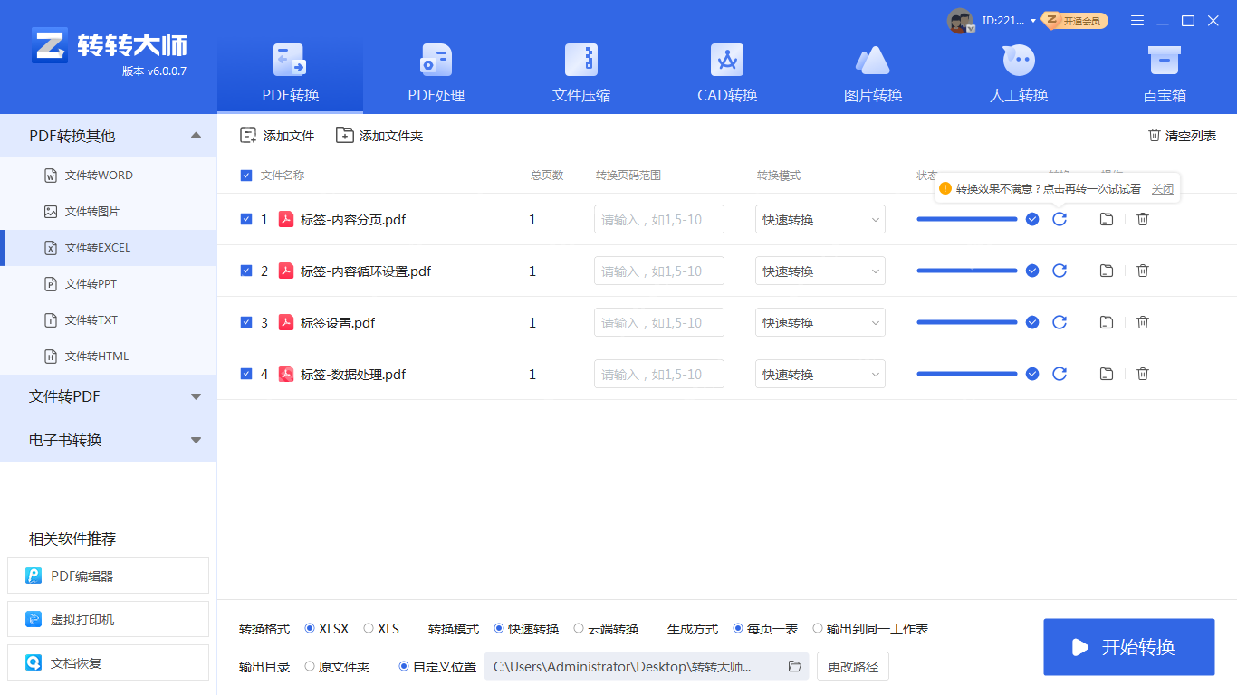 pdf转excel表格怎么做？教你轻松搞定！