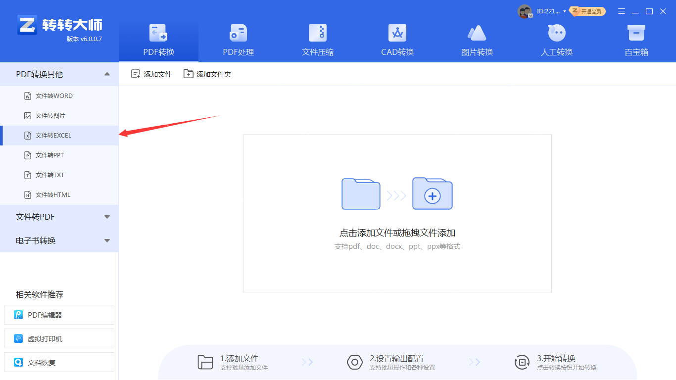 pdf转excel表格怎么做？教你轻松搞定！