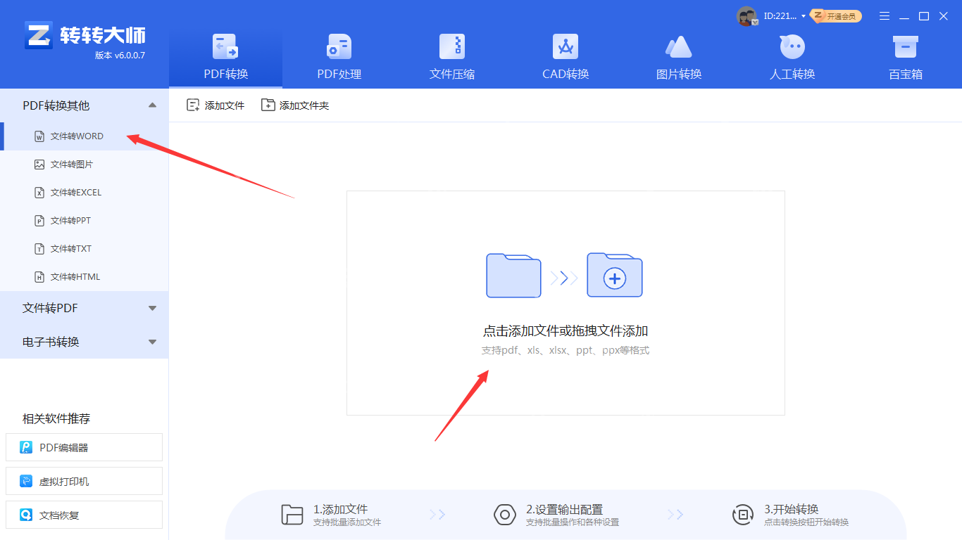 pdf文件如何转换成word文档？这三个方法让你快速操作！