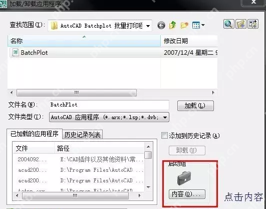 batchplot插件怎么安装