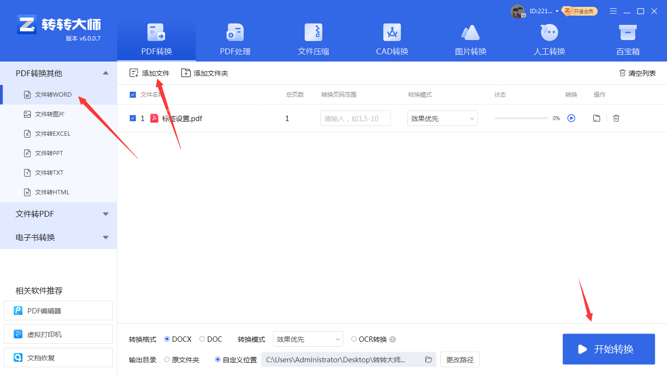 怎么将pdf转换成word？这三种方法你可以试试！