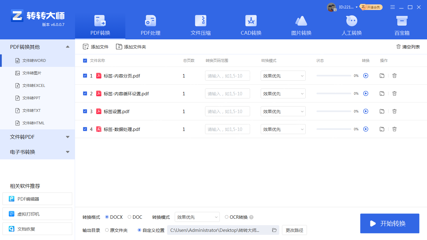 电脑pdf怎么转换成word？建议收藏这二种转换方法！