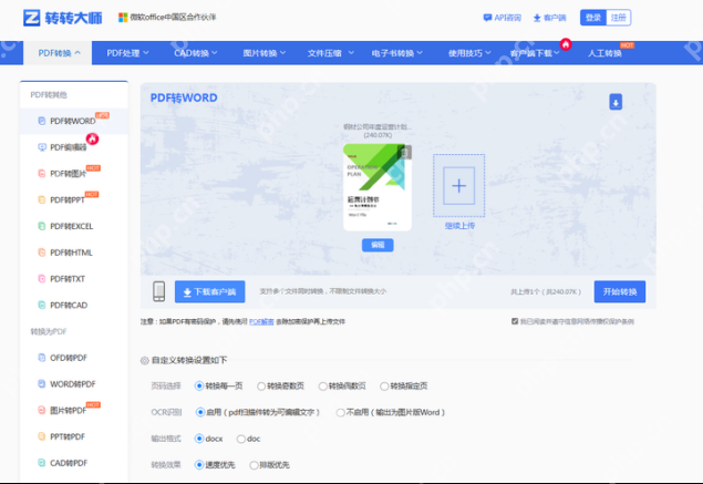 pdf怎么转换成word？教你二种好用的方法！