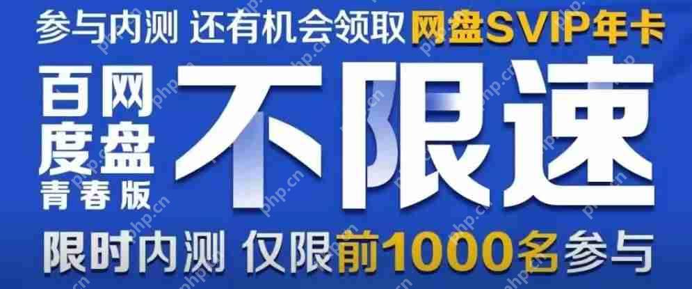 百度网盘青春版来了！附内测安装包下载