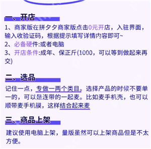 拼多多新人开店教程 拼多多新人开店需要交多少保证金