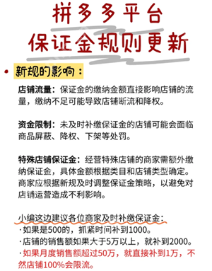 拼多多新人开店教程 拼多多新人开店需要交多少保证金