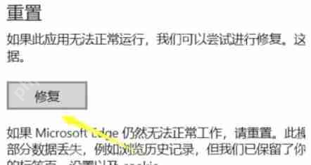 edge浏览器怎么修复-edge浏览器修复的方法