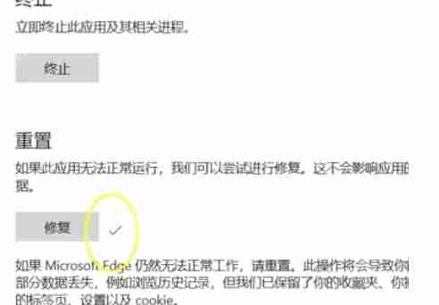 edge浏览器怎么修复-edge浏览器修复的方法