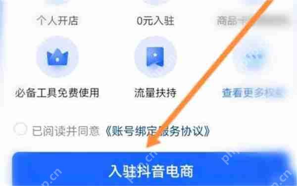 抖音极速版怎么开通小店