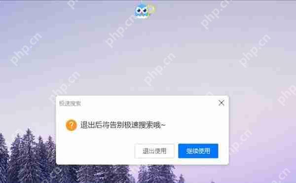 极速搜索是什么软件带的？怎么卸载？