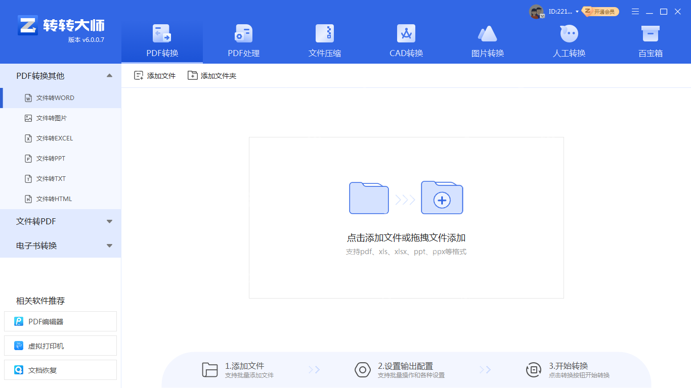 电脑上如何把pdf转换成word文档？学会这4种方法轻松完成转换！