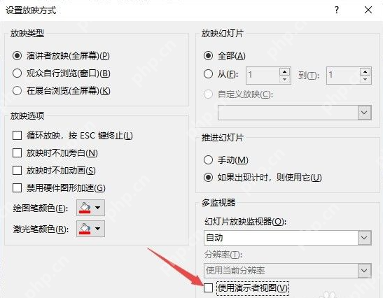 ppt如何设置备注仅自己可见