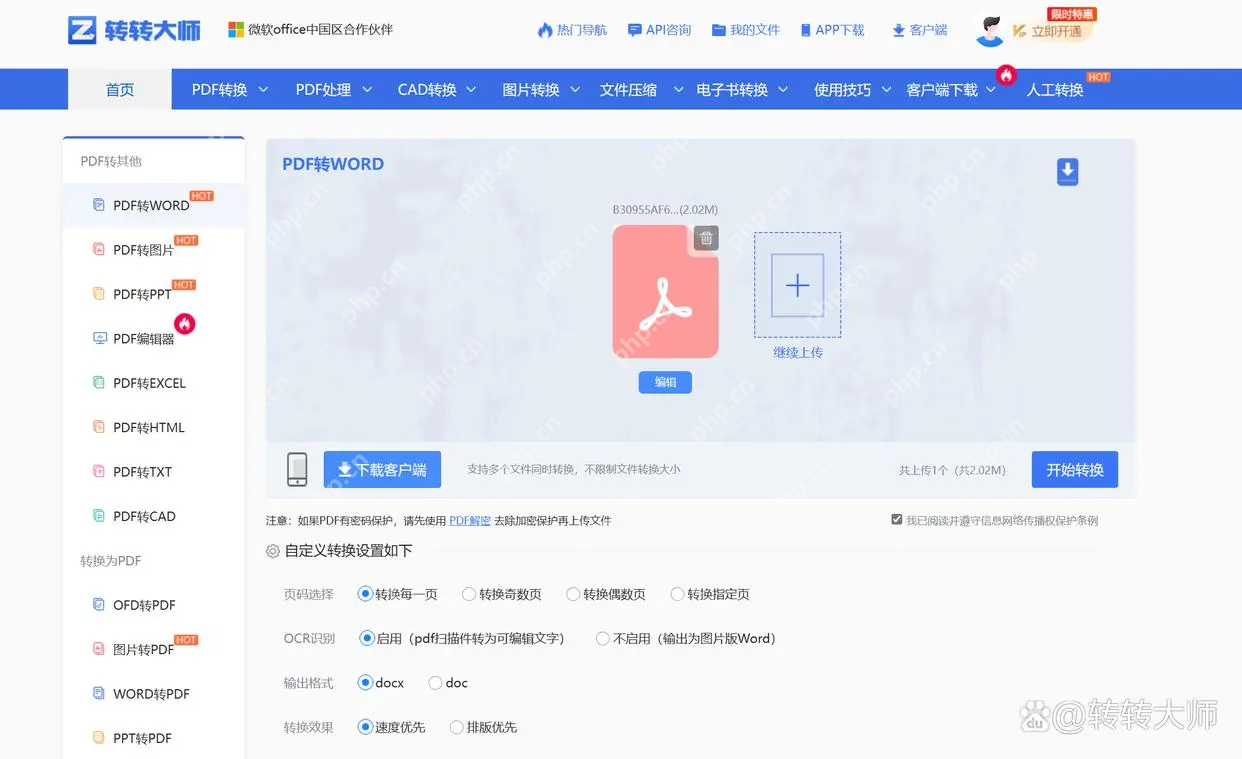 pdf怎么免费转换成word？三种方法任你选择！