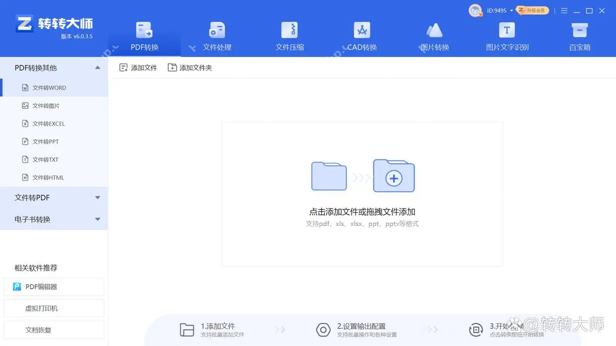 pdf怎么免费转换成word？三种方法任你选择！