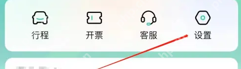 享道出行免密支付怎么关闭