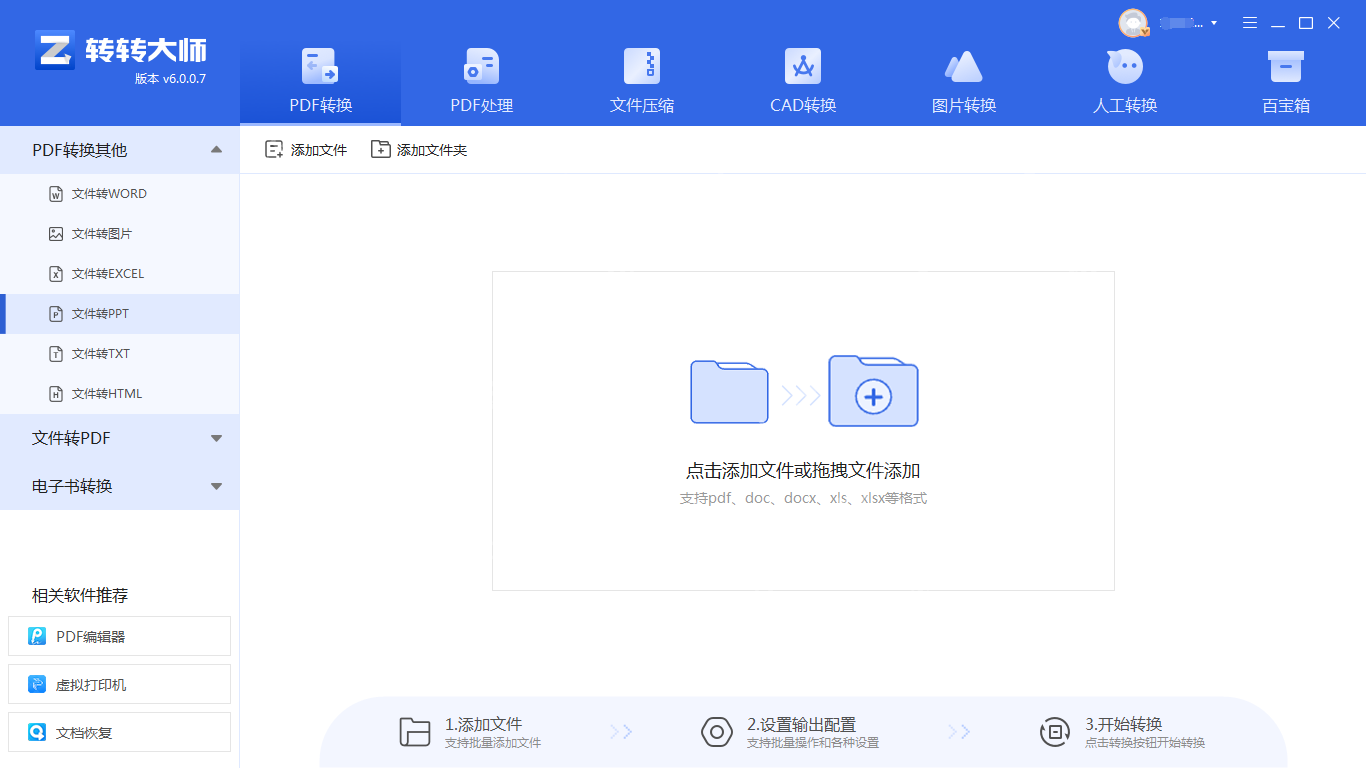 pdf怎么转ppt？分享二种高效转换方法！