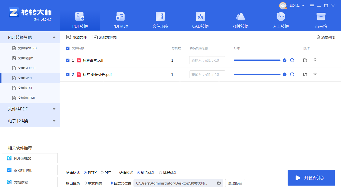 pdf怎么转ppt？分享二种高效转换方法！