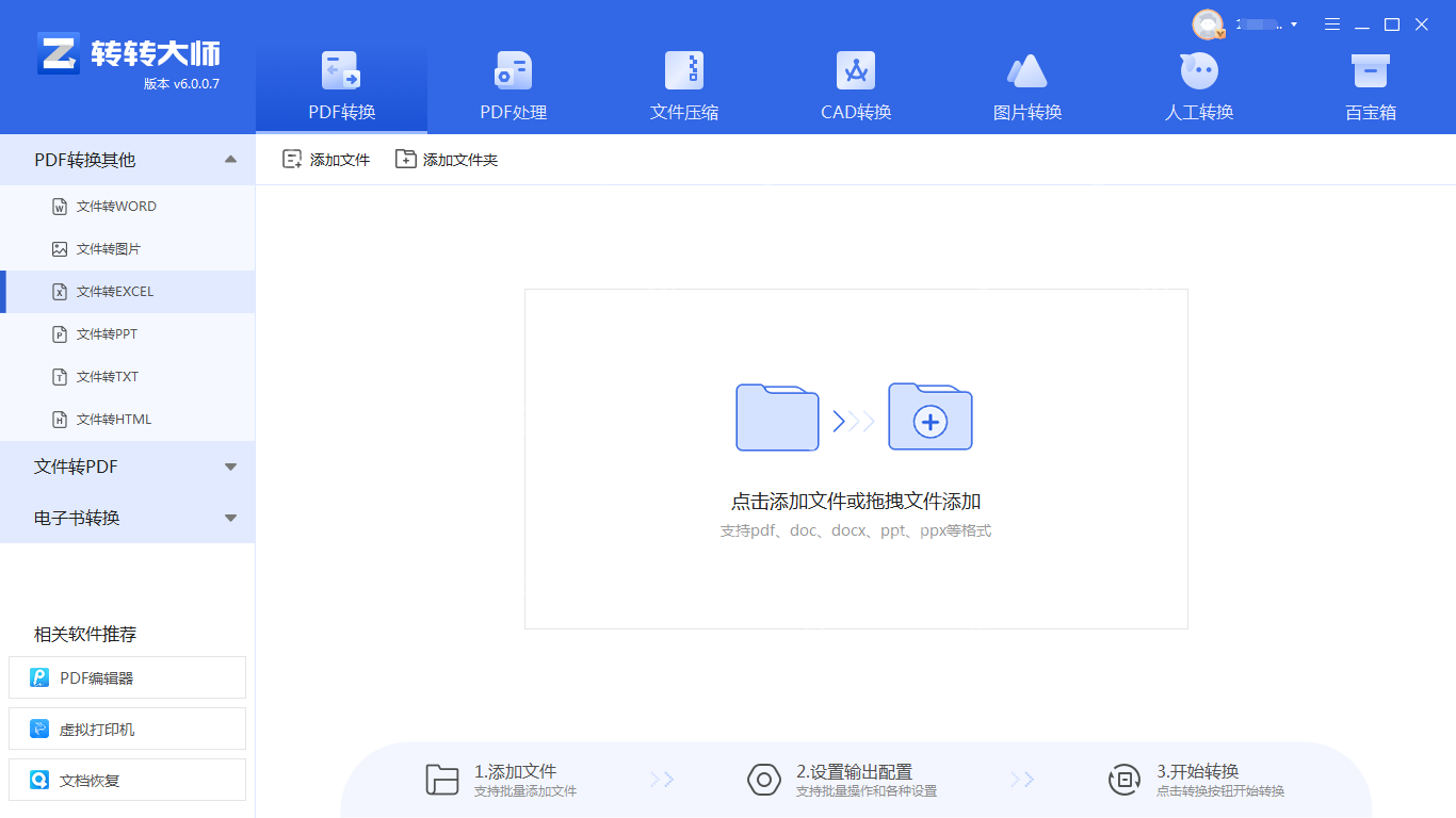 怎么免费pdf转excel？快进来学习这五种方法！