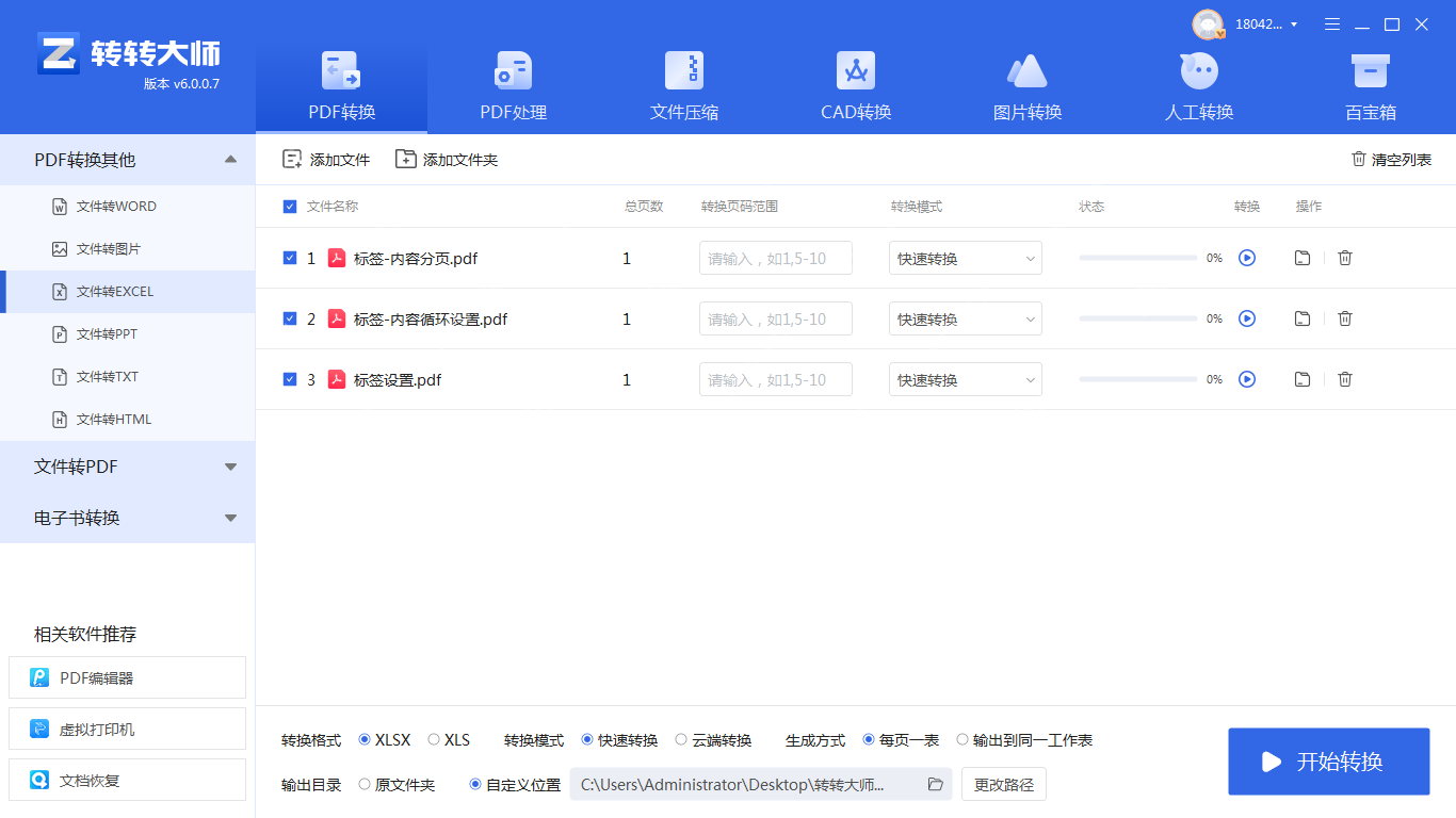 如何快速将pdf转excel？三种pdf转excel的转换方法，分分钟提高你的工作效率