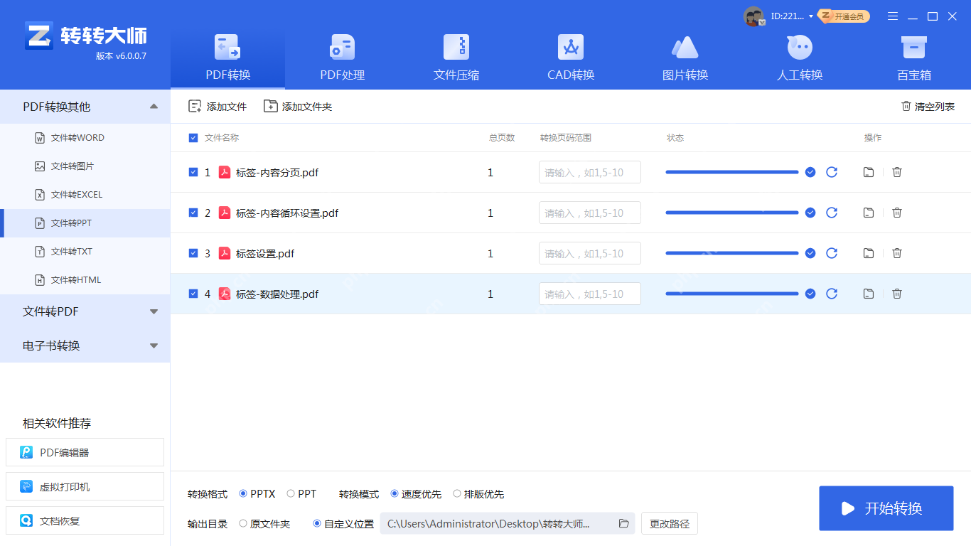 怎么把pdf转换成ppt？这四种方法推荐大家使用！