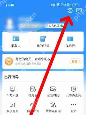 铁路12306怎么切换其他语言