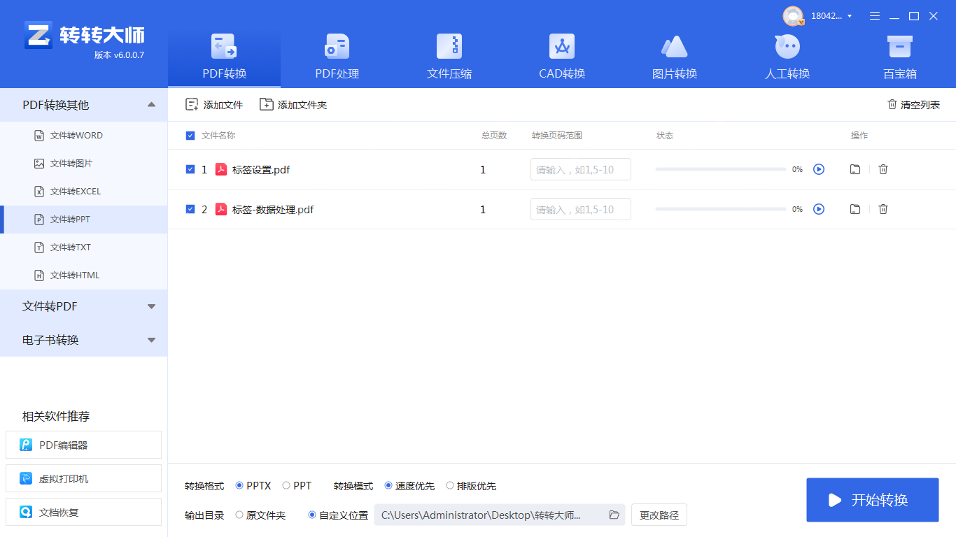 pdf如何转为ppt课件？试试这3种转换方法!