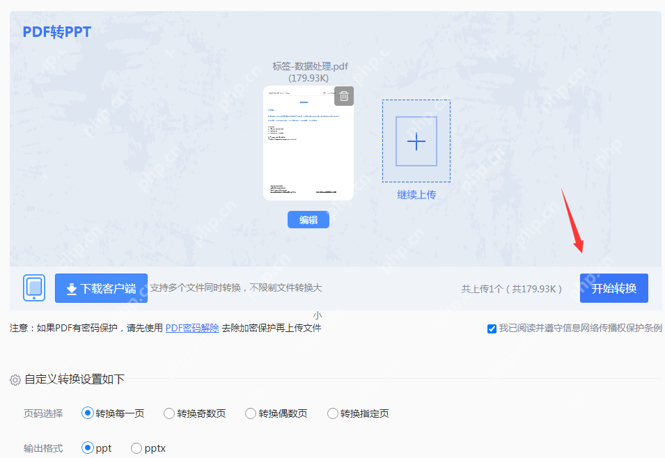 pdf怎么免费转换成ppt？来试试这4种转换方法！