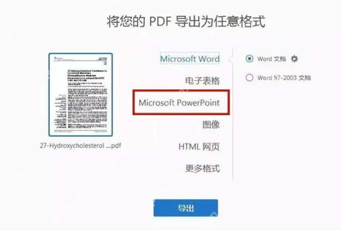 pdf怎么免费转换成ppt？来试试这4种转换方法！