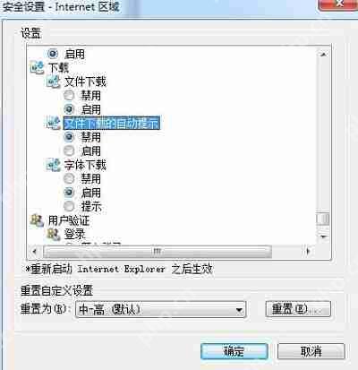 IE浏览器已阻止从此站点下载文件到您的计算机的解决方法